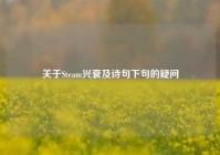 关于Steam兴衰及诗句下句的疑问